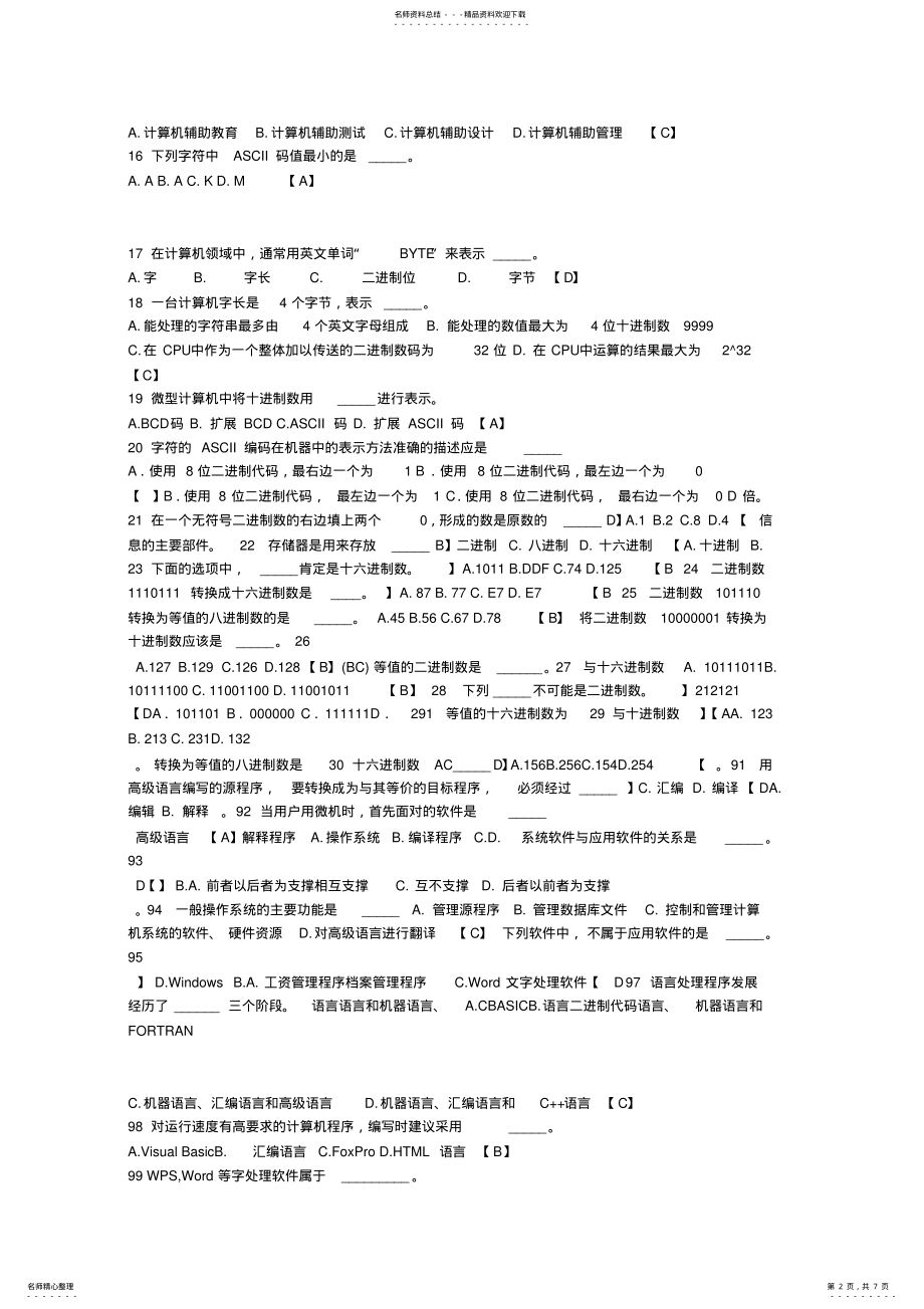 2022年2022年计算机考试题库及答案 .pdf_第2页