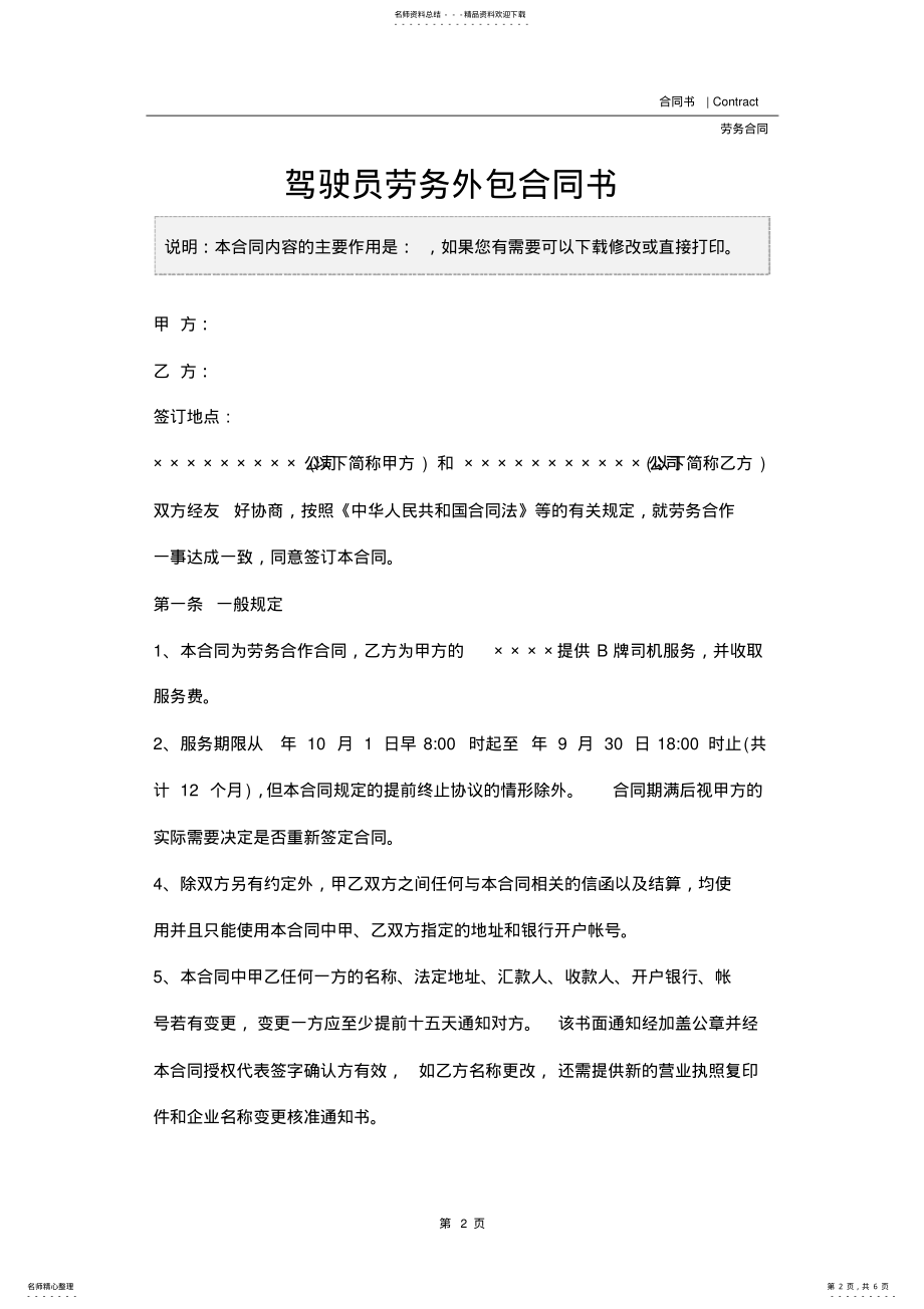 2022年2022年驾驶员劳务外包合同书 .pdf_第2页