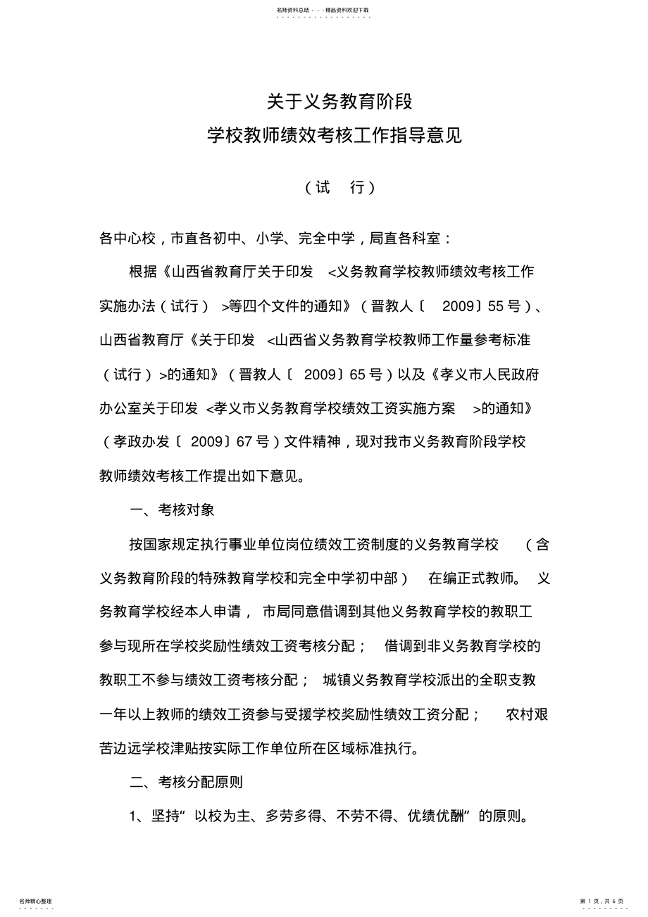 2022年2022年绩效考核方案 .pdf_第1页