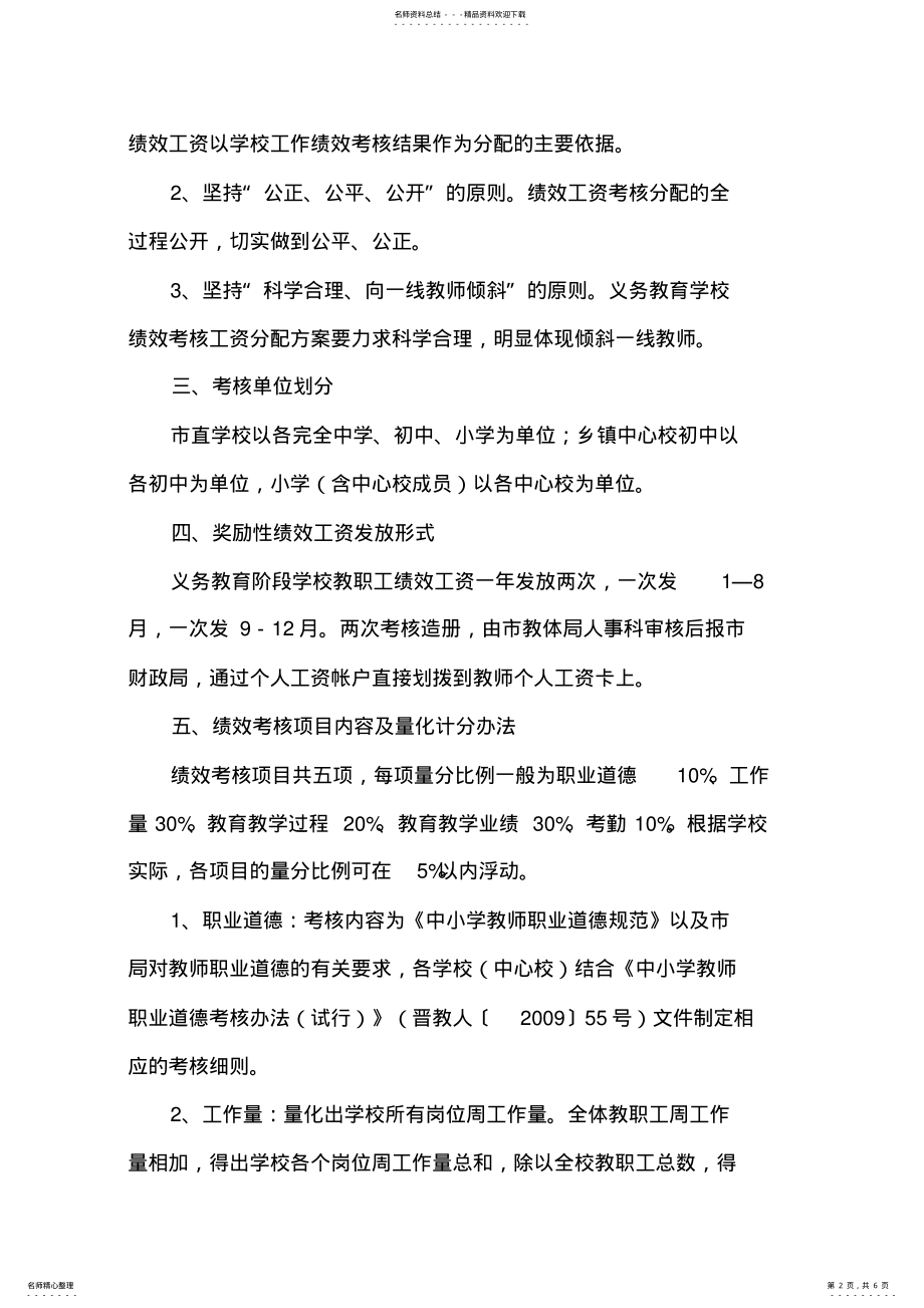 2022年2022年绩效考核方案 .pdf_第2页