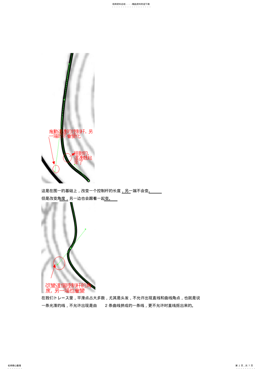 2022年AI钢笔工具用法 .pdf_第2页