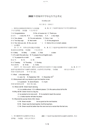 2022年湖北省恩施州中考英语模拟试题.docx