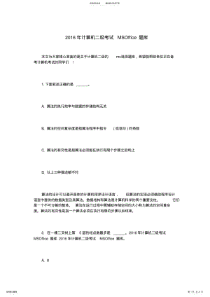 2022年2022年计算机二级考试MSOffice题库 .pdf