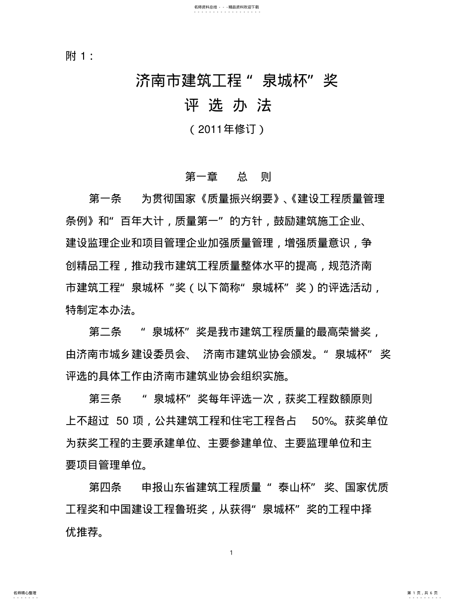 2022年泉城杯评审办法 .pdf_第1页