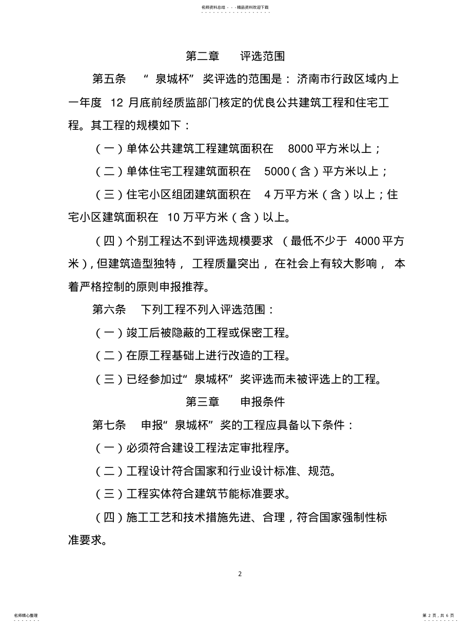 2022年泉城杯评审办法 .pdf_第2页