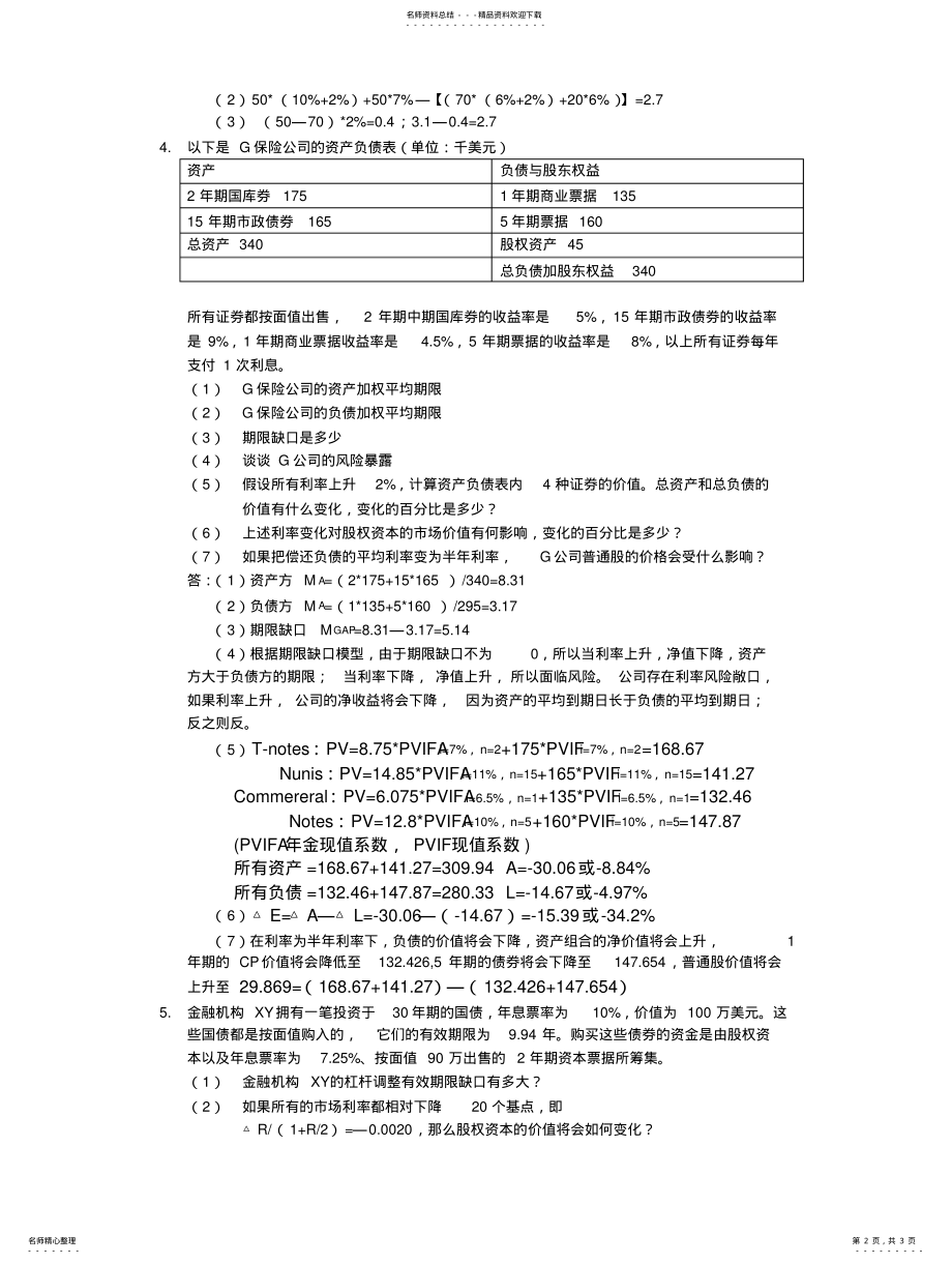 2022年2022年金融风险管理作业 .pdf_第2页