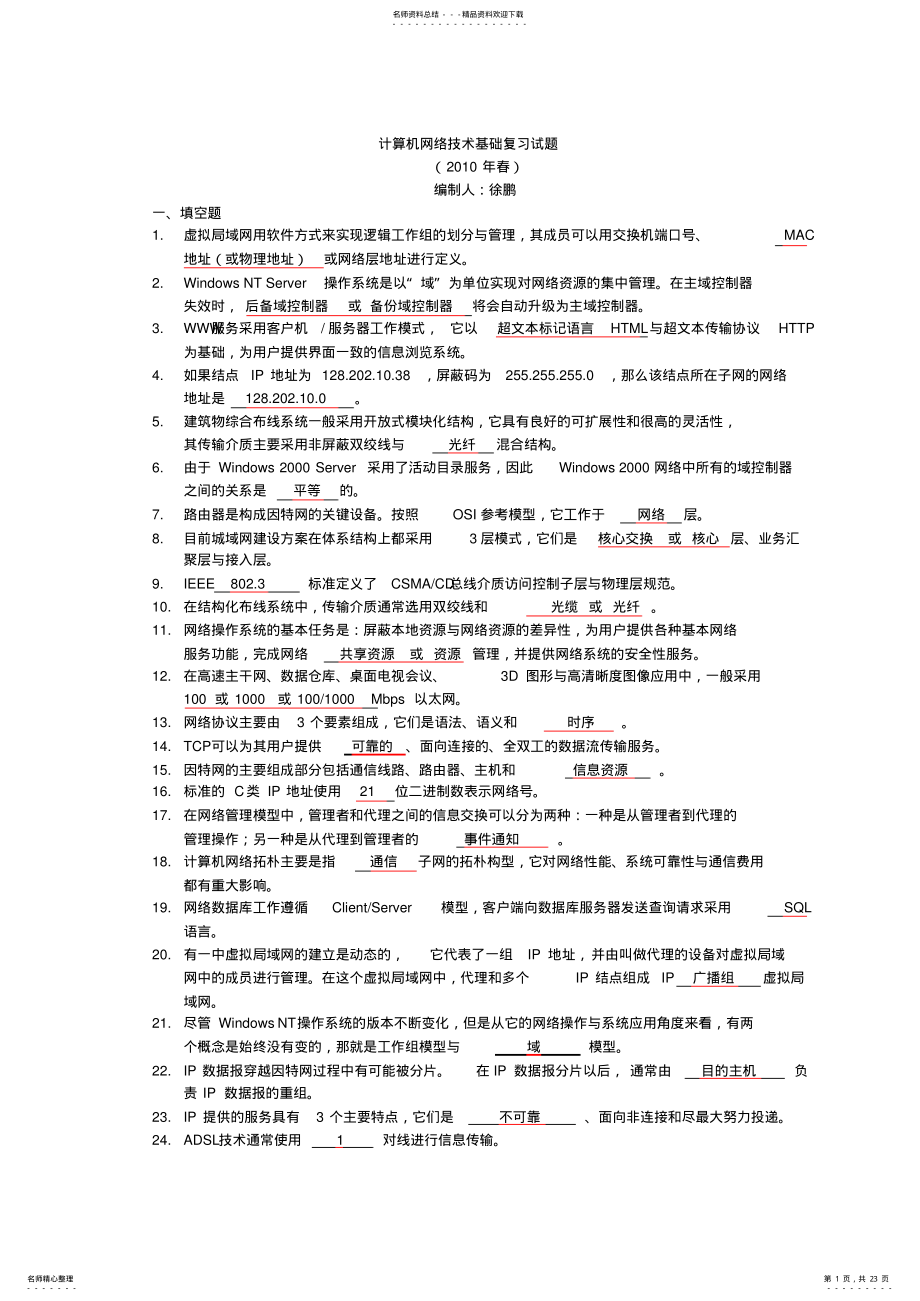 2022年2022年计算机网络技术基础复习试题 .pdf_第1页