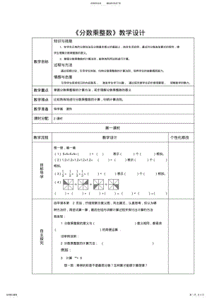 2022年2022年课改教学设计模板 .pdf