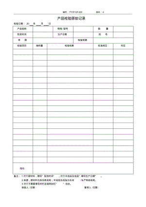 产品检验原始记录.pdf