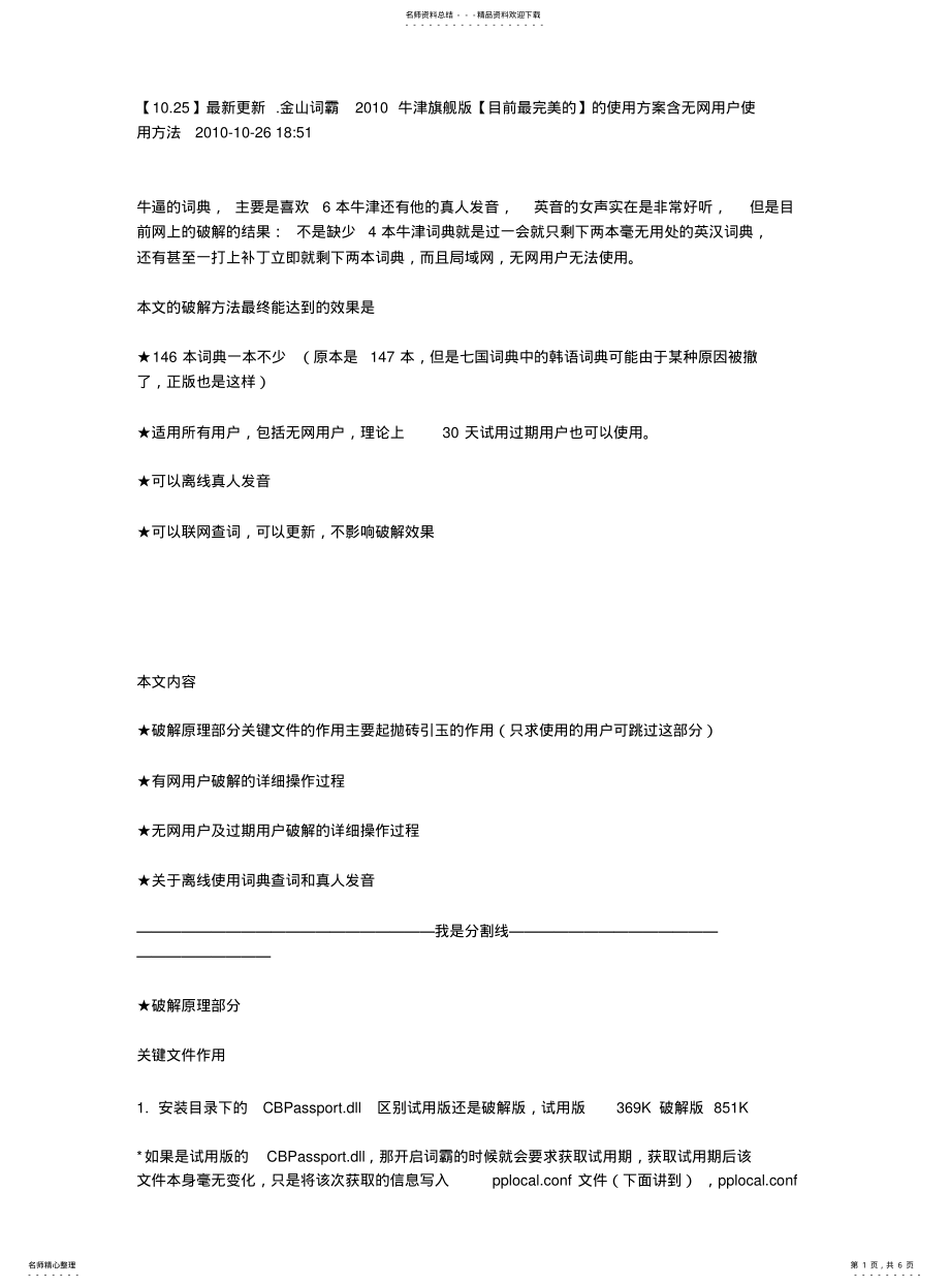 2022年2022年金山词霸破解 .pdf_第1页