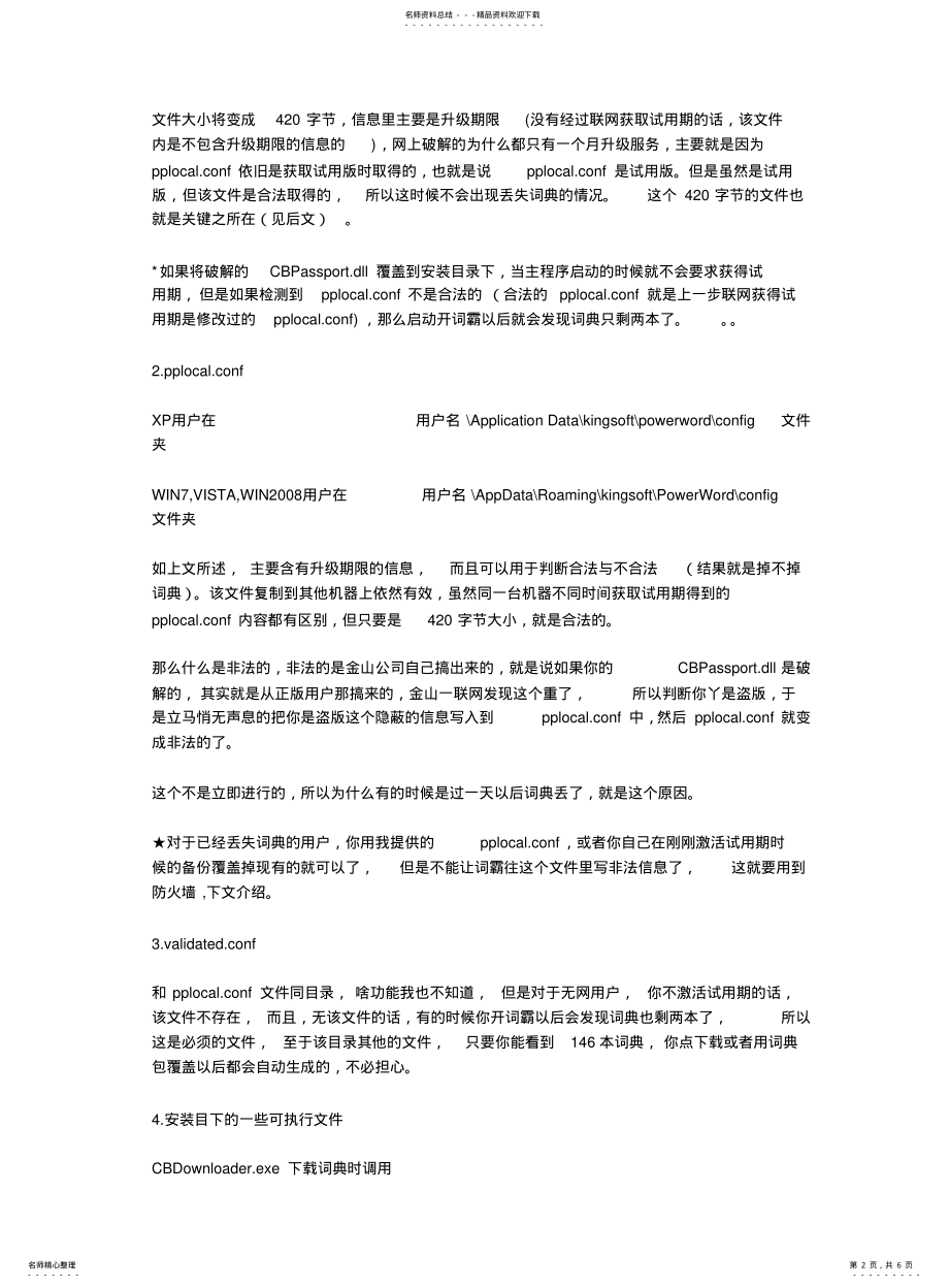 2022年2022年金山词霸破解 .pdf_第2页