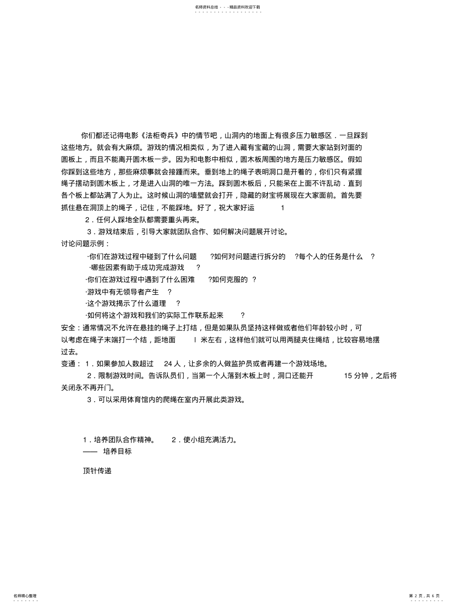 2022年2022年集体拓展游戏,团队凝聚力 .pdf_第2页