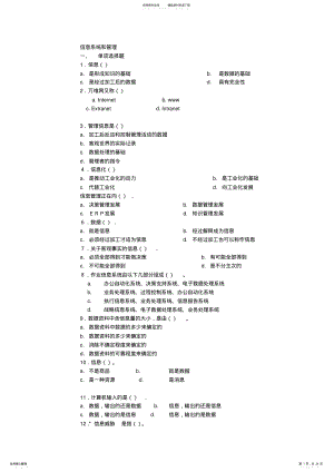 2022年2022年管理信息系统练习题 2.pdf