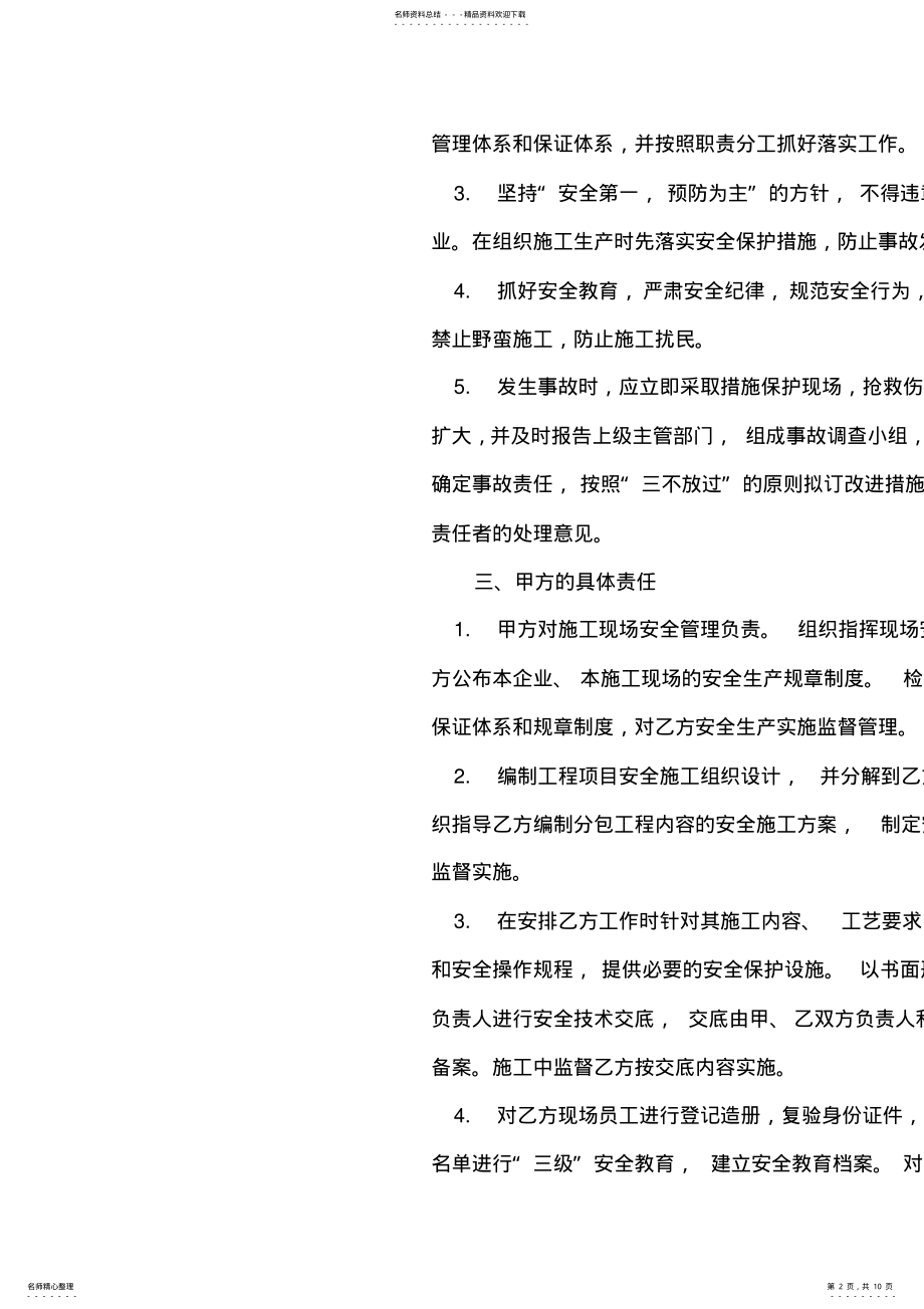 2022年有关安全管理协议书范本 .pdf_第2页