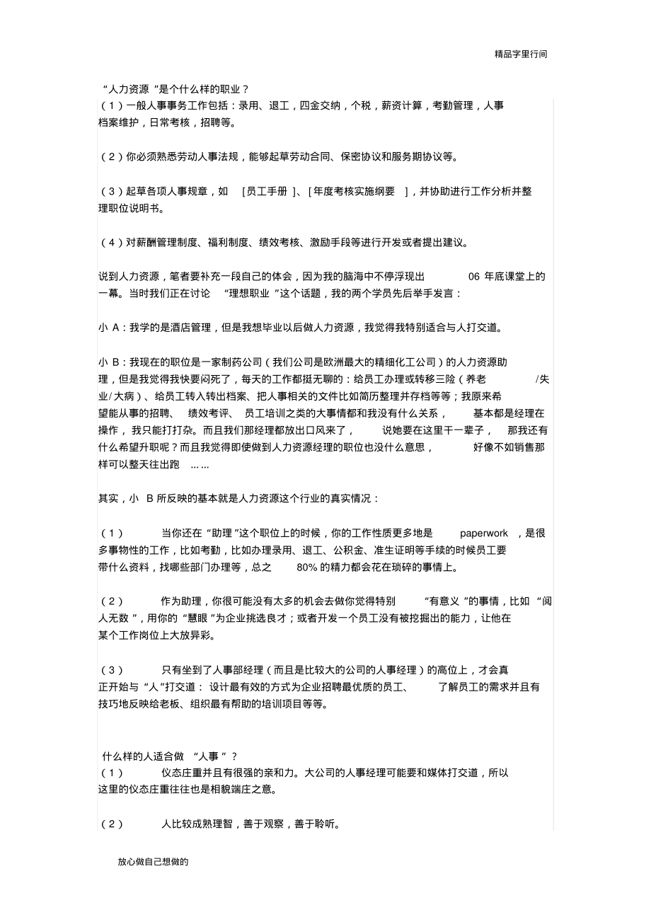 “人力资源”是个什么样的职业？.pdf_第1页