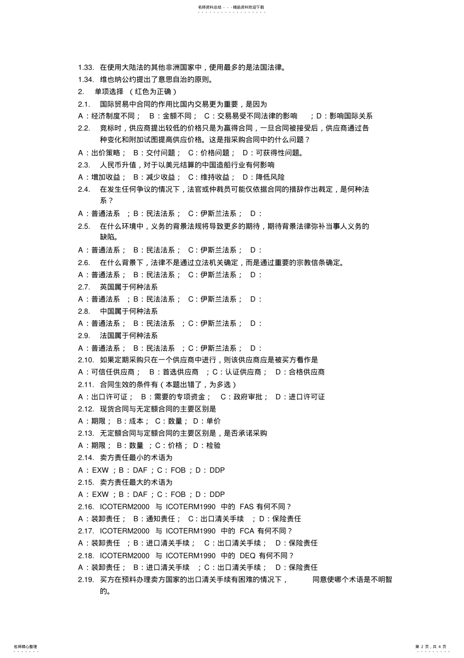 2022年模块,练习答案 .pdf_第2页