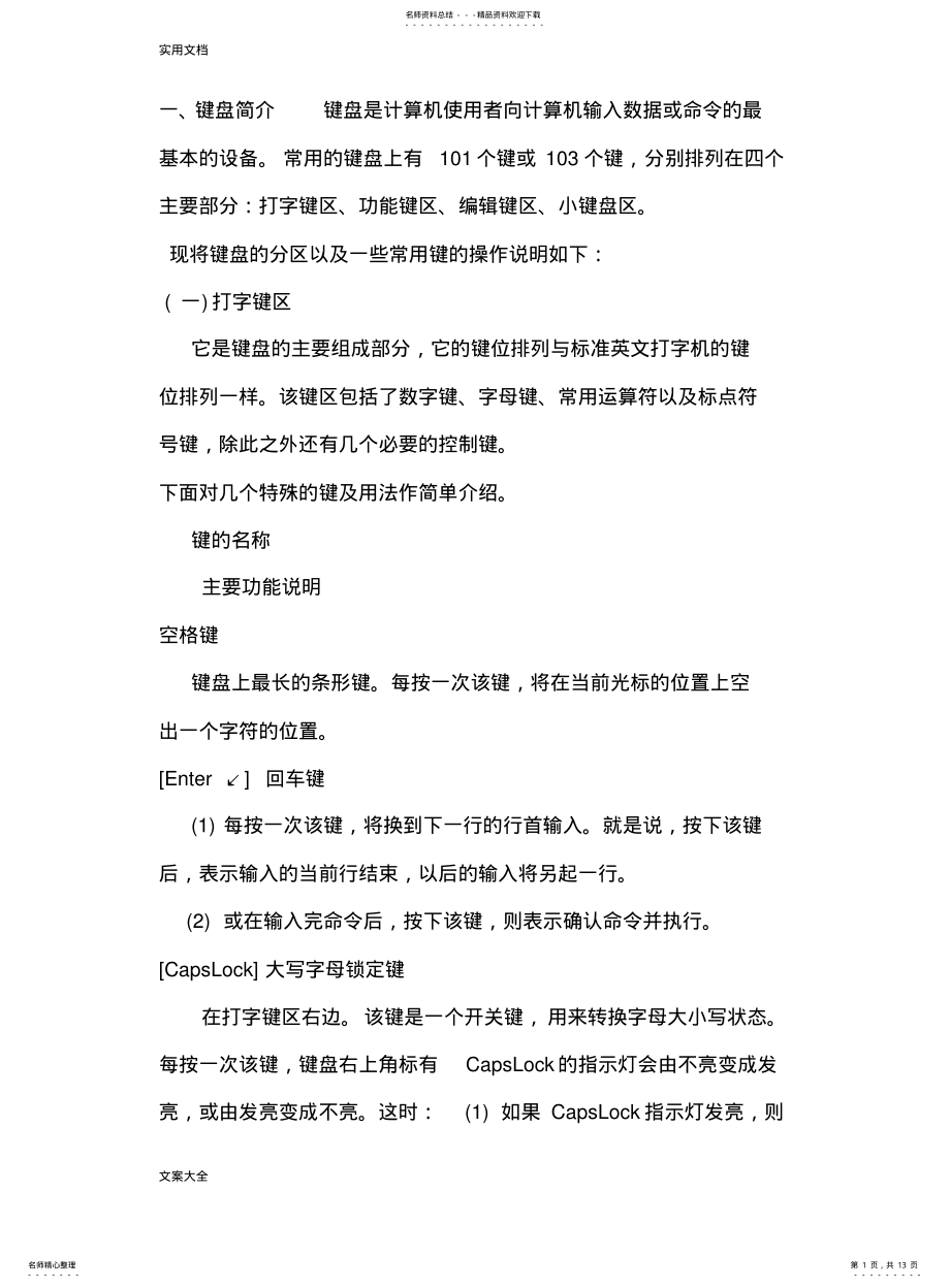 2022年2022年键盘使用说明书完整版 .pdf_第1页