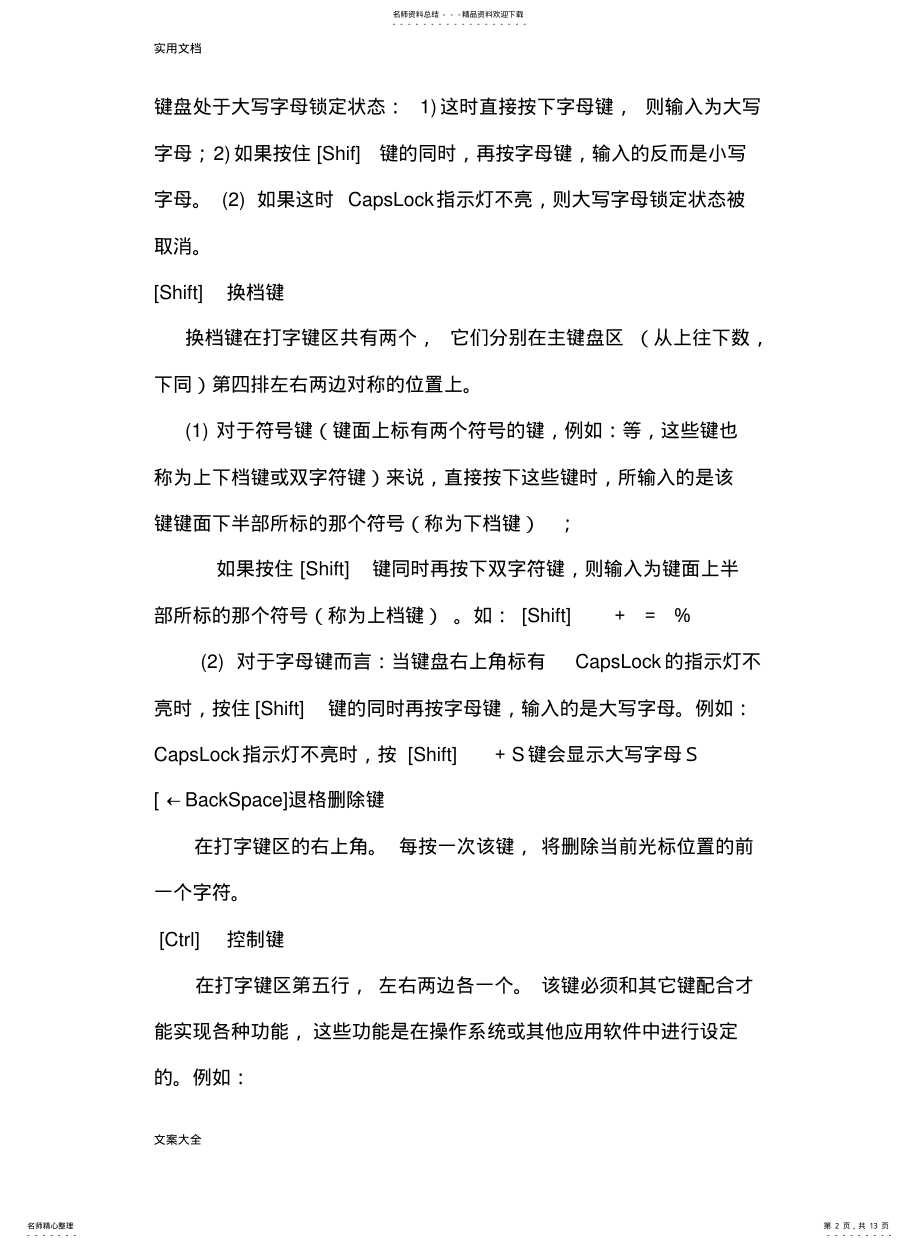 2022年2022年键盘使用说明书完整版 .pdf_第2页