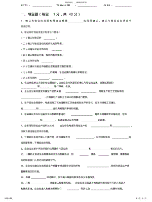 2022年GMP新版附录试卷 .pdf