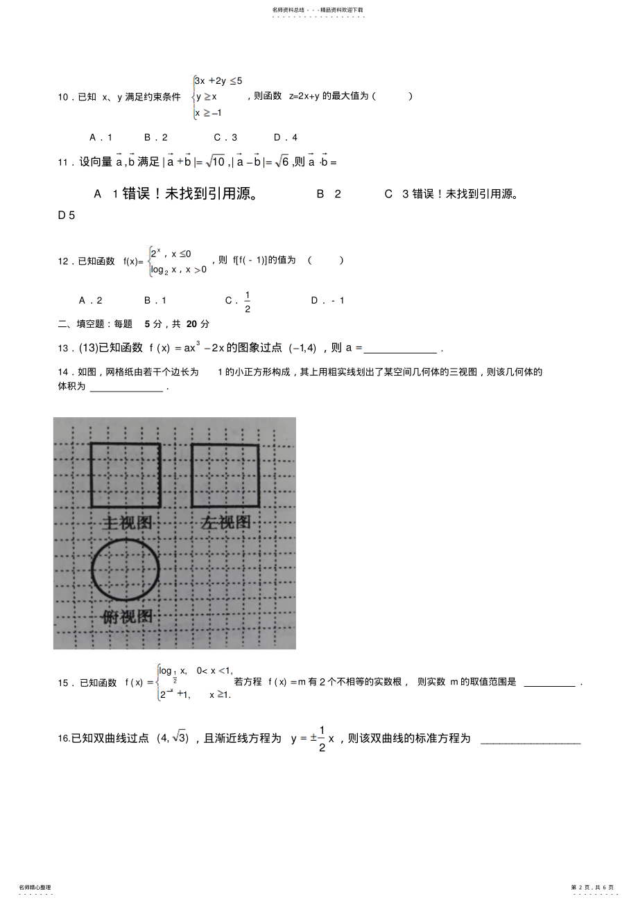 2022年2022年集圣中学-学年度第次月考考试---副本 .pdf_第2页