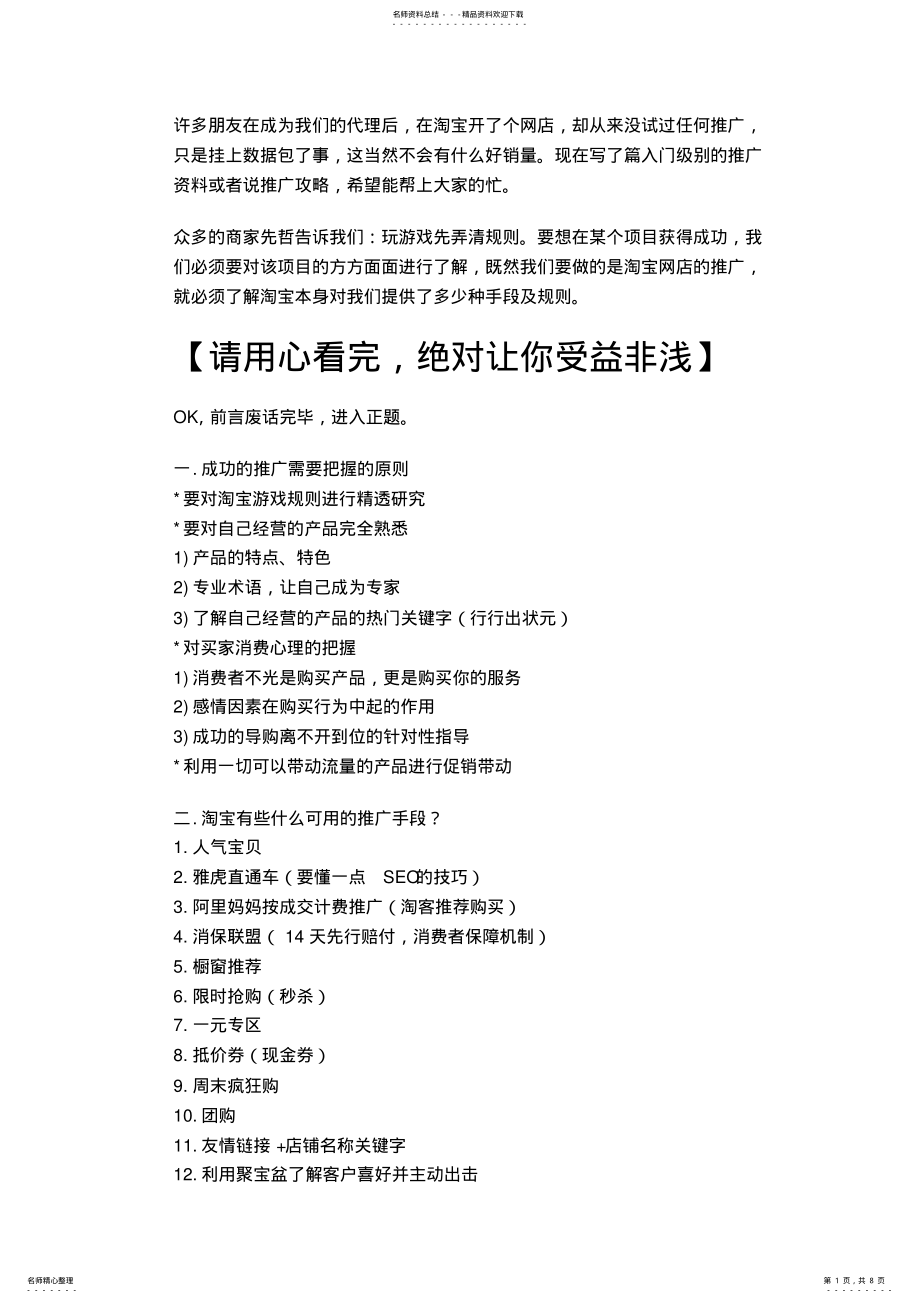 2022年淘宝网店推广全攻略 .pdf_第1页