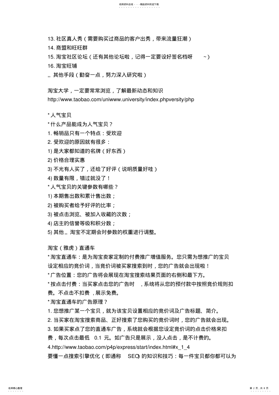 2022年淘宝网店推广全攻略 .pdf_第2页