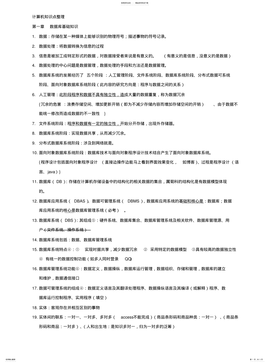 2022年2022年计算机知识点整理 .pdf_第1页