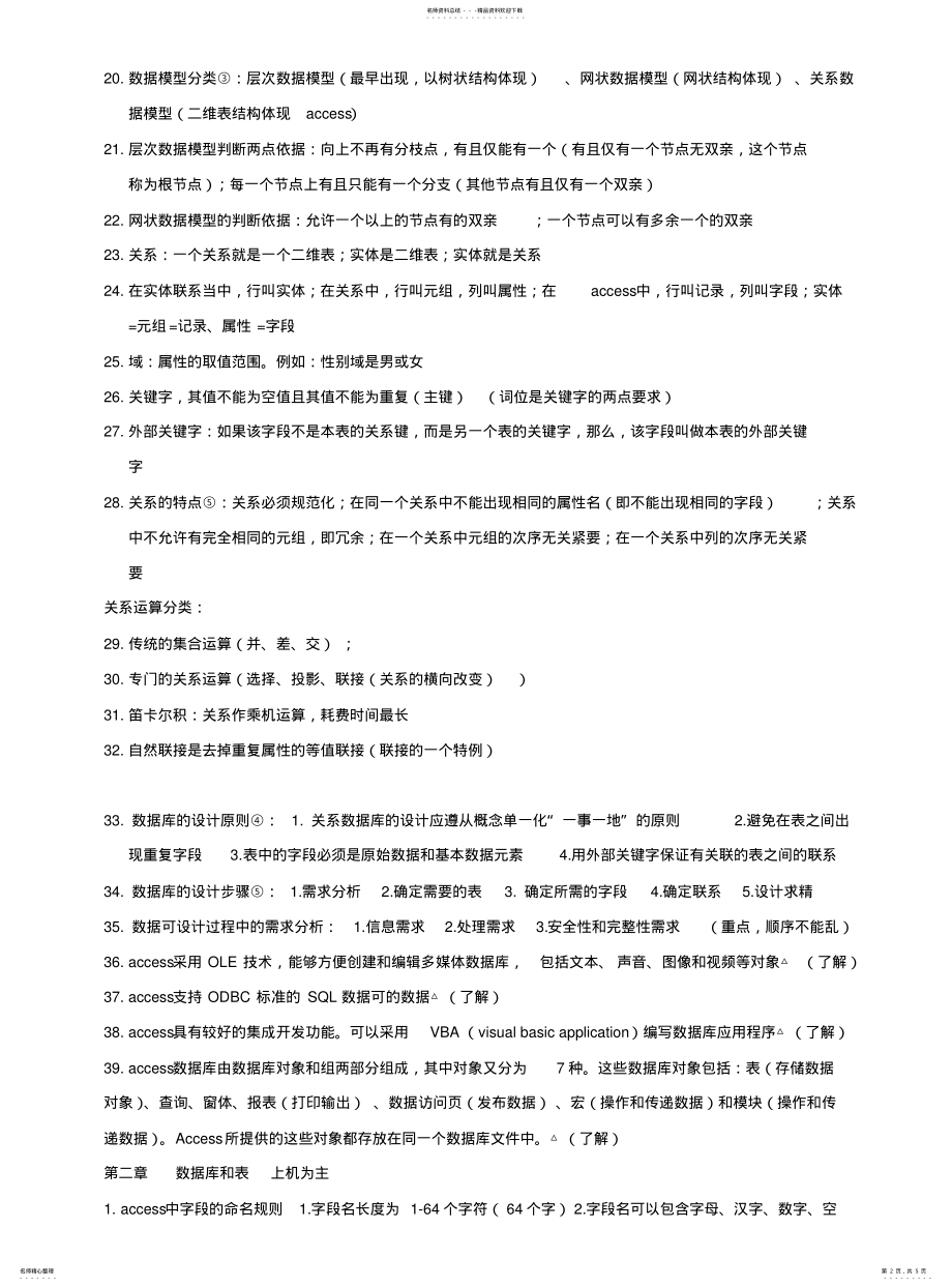 2022年2022年计算机知识点整理 .pdf_第2页