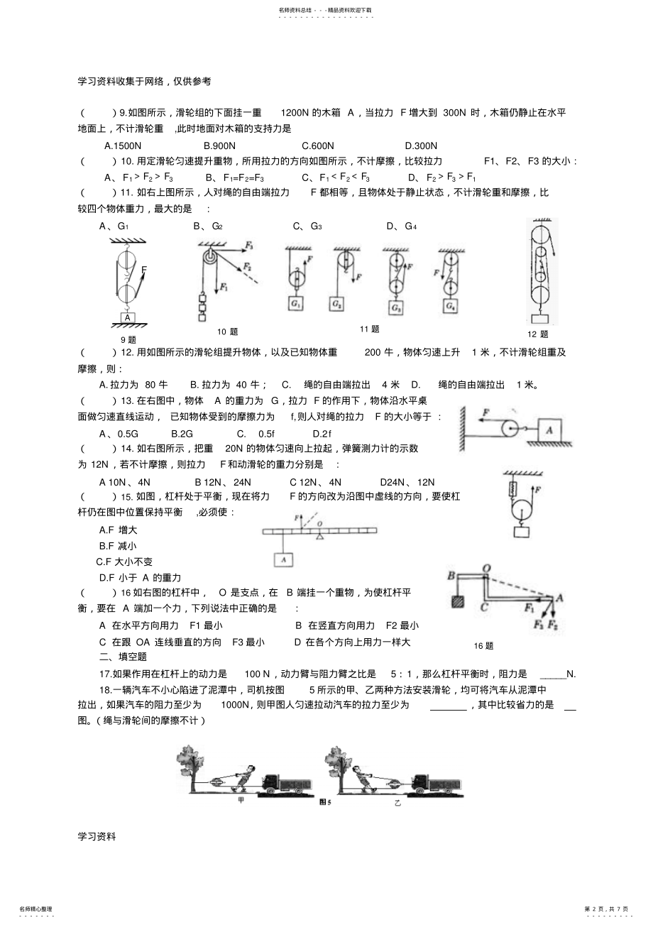 2022年杠杆滑轮专题有答案 .pdf_第2页