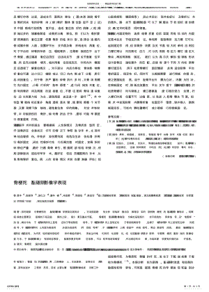 2022年2022年骨梗死MRI影像学表现 .pdf