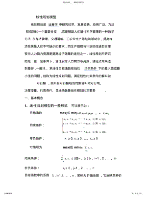 2022年2022年简单的线性规划模型 .pdf