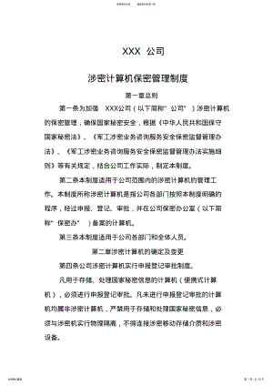 2022年涉密计算机管理制度 5.pdf