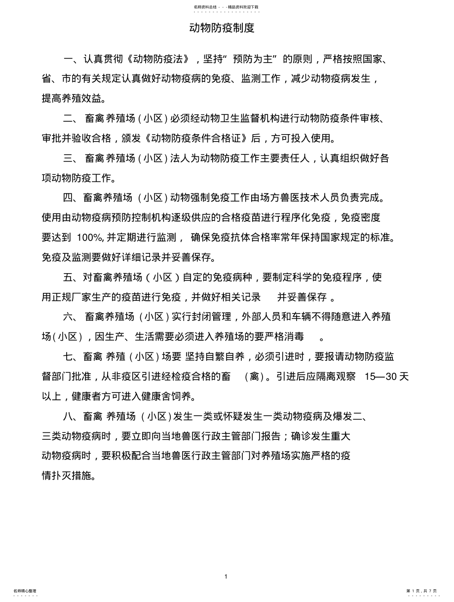 2022年正式防疫制度 .pdf_第1页