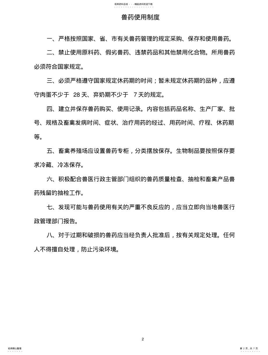 2022年正式防疫制度 .pdf_第2页