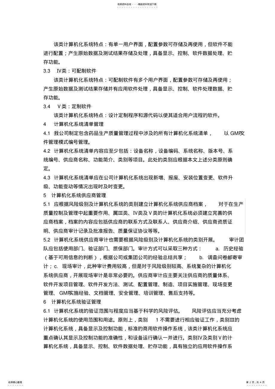 2022年2022年计算机系统管理规程 .pdf_第2页