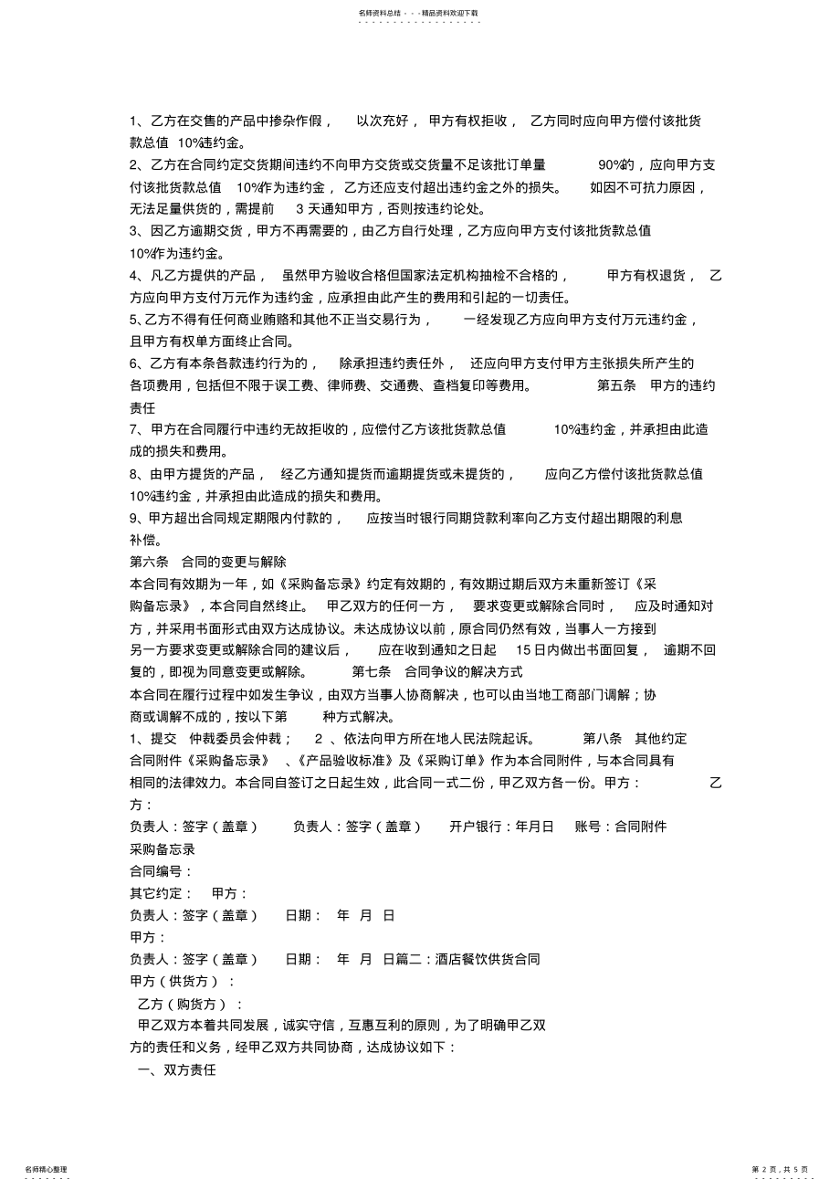 2022年2022年酒店食品采购合同 .pdf_第2页