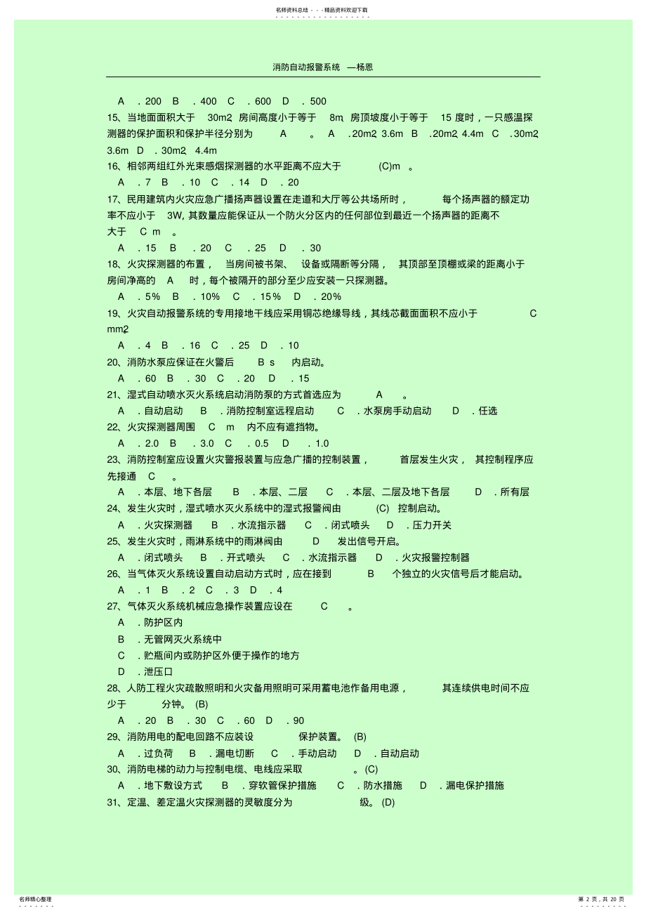 2022年消防火灾自动报警控制系统试题库 .pdf_第2页