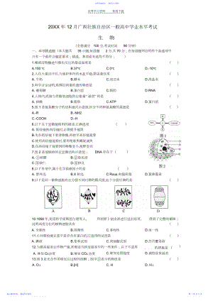 2022年月广西壮族自治区普通高中学业水平考试生物试题及答案.docx