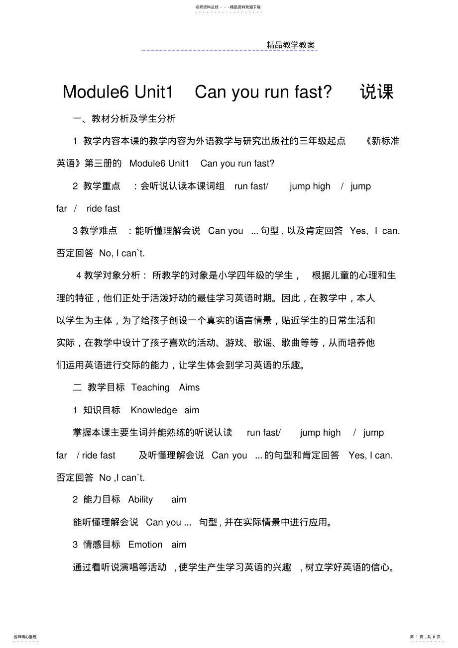 2022年canyourunfast说课和教案 .pdf_第1页