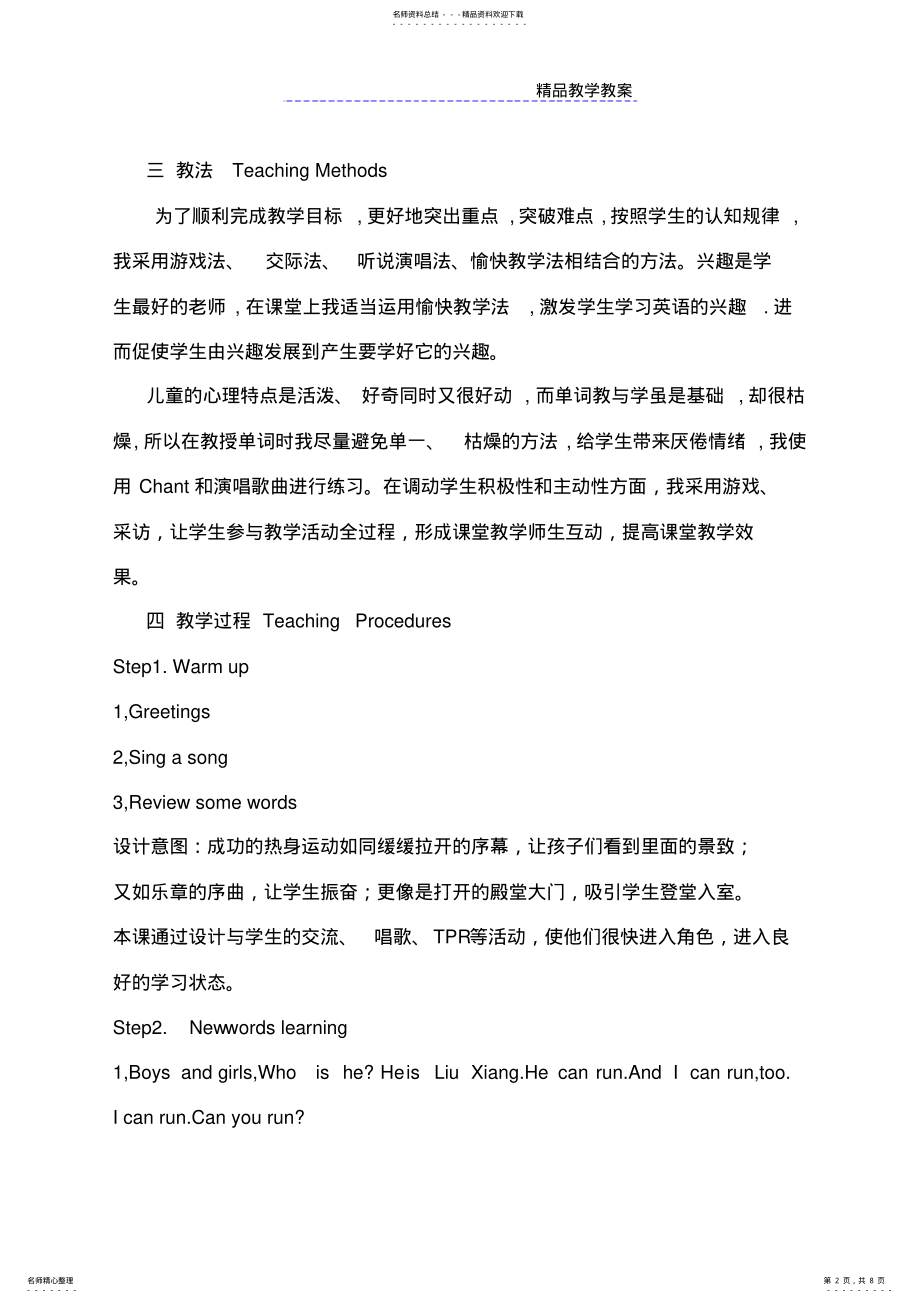 2022年canyourunfast说课和教案 .pdf_第2页