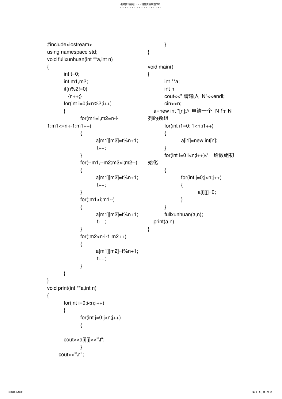 2022年C语言常用代码资料 .pdf_第2页