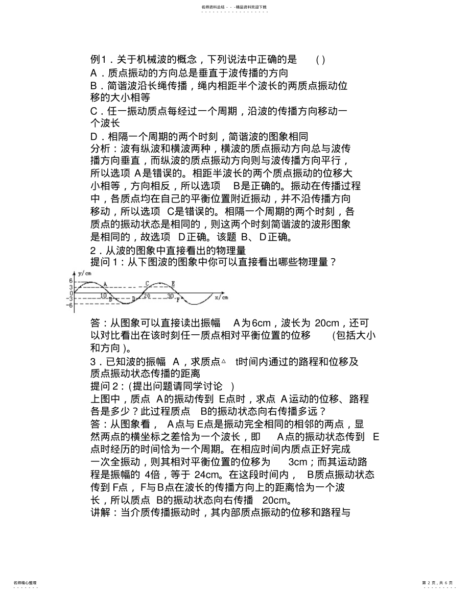 2022年波、波的图象习题课教案示例 .pdf_第2页