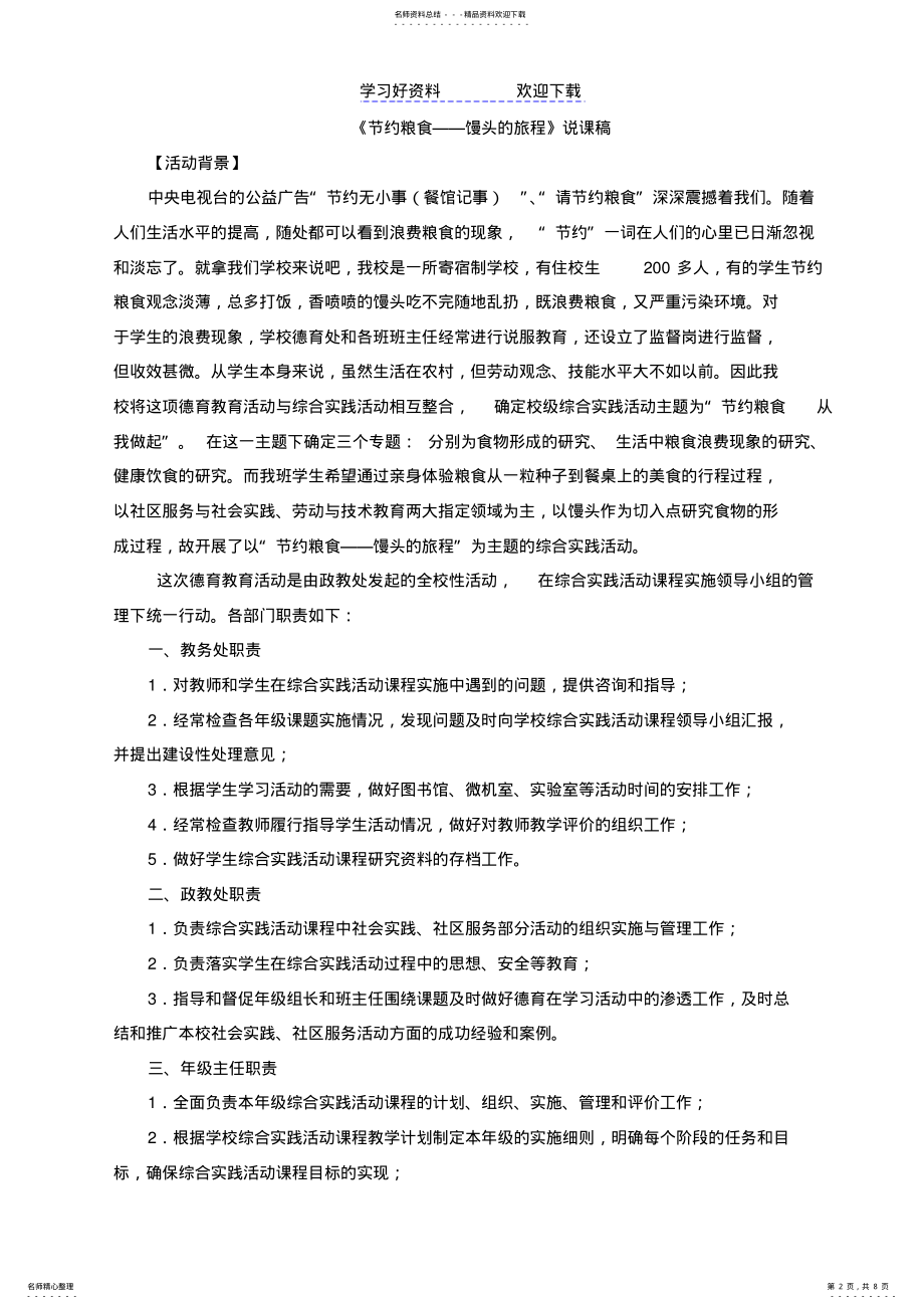 2022年2022年节约粮食-馒头的旅程教师说课稿 .pdf_第2页