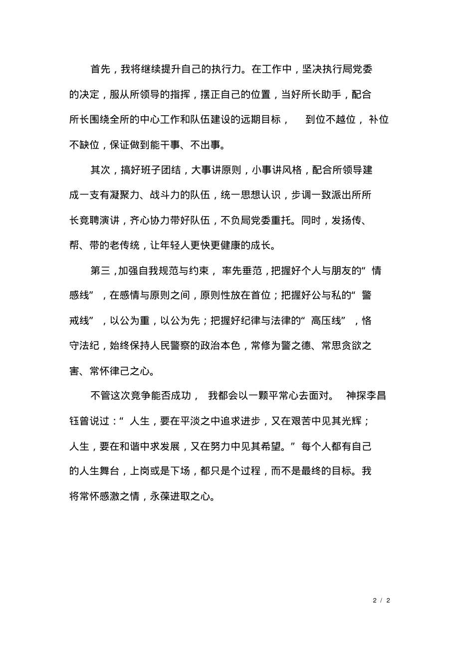 派出所副所长的竞职演讲稿.pdf_第2页