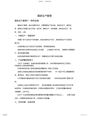 2022年服装生产管理 .pdf