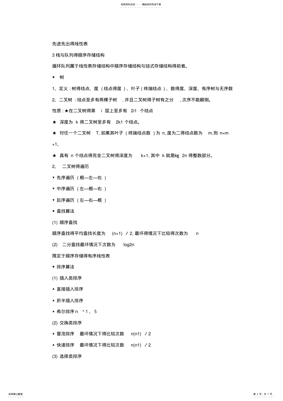 2022年2022年计算机二级基础知识 4.pdf_第2页