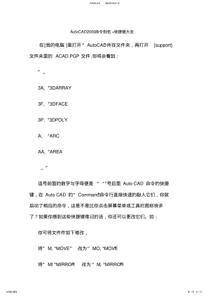 2022年AutoCAD自定义命令快捷键 .pdf