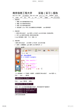 2022年linux实验shell编程 .pdf
