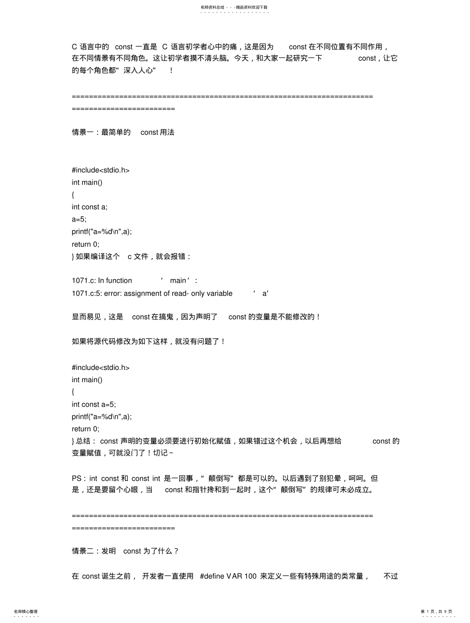 2022年c语言const的用法 .pdf_第1页