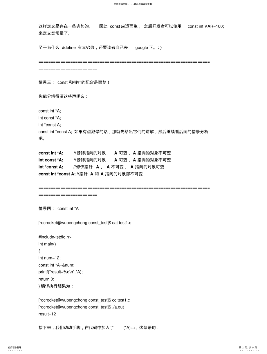 2022年c语言const的用法 .pdf_第2页